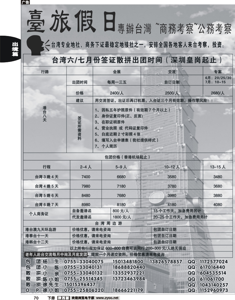 台旅假日—台湾专业地接