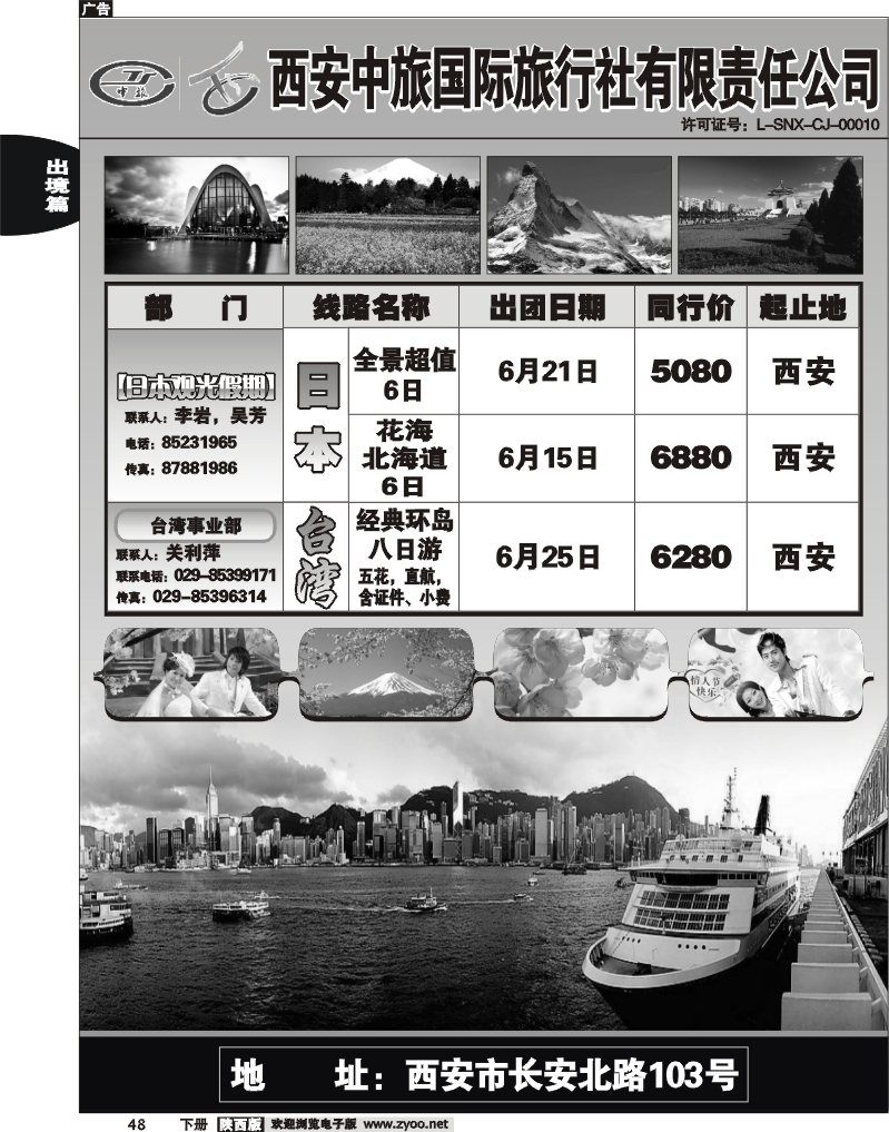 西安中旅2