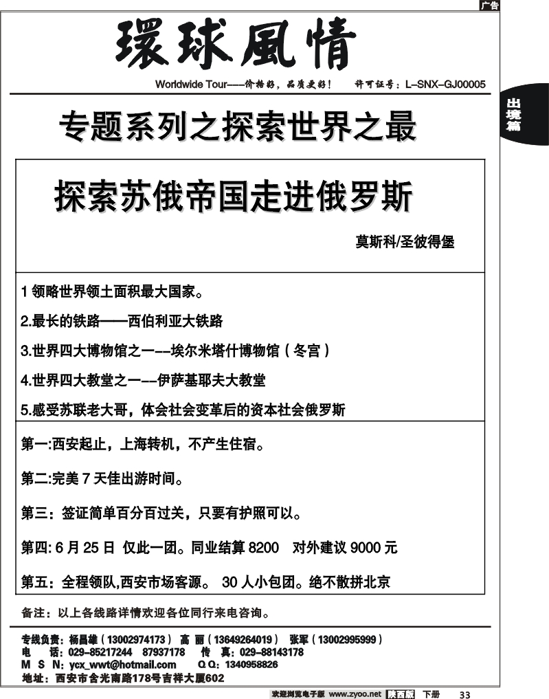 西安康辉—2010年5月俄罗斯计划