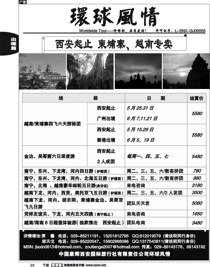 西安康辉—2010年5月海岛计划4