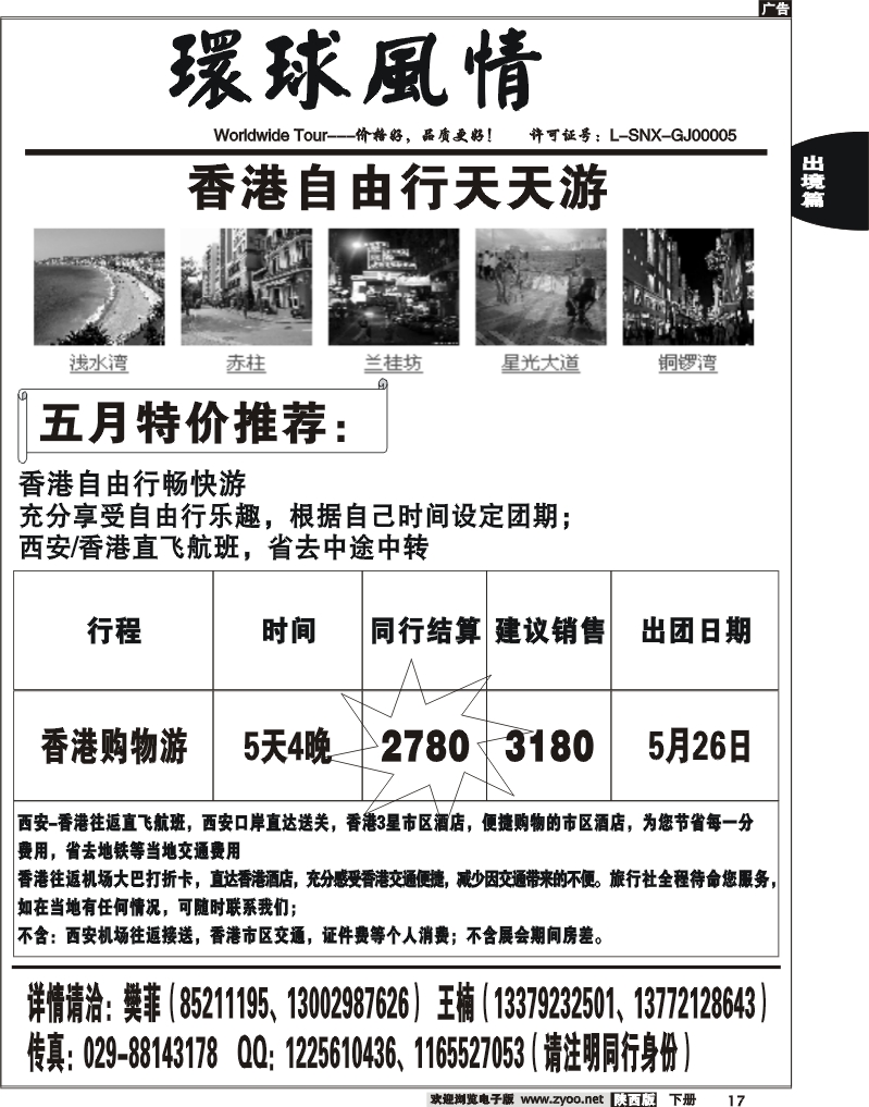 西安康辉—2010年5月自由行计划1