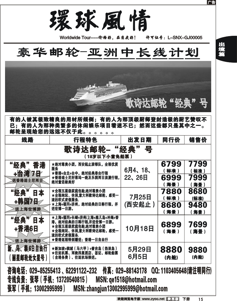 西安康辉—邮轮计划3