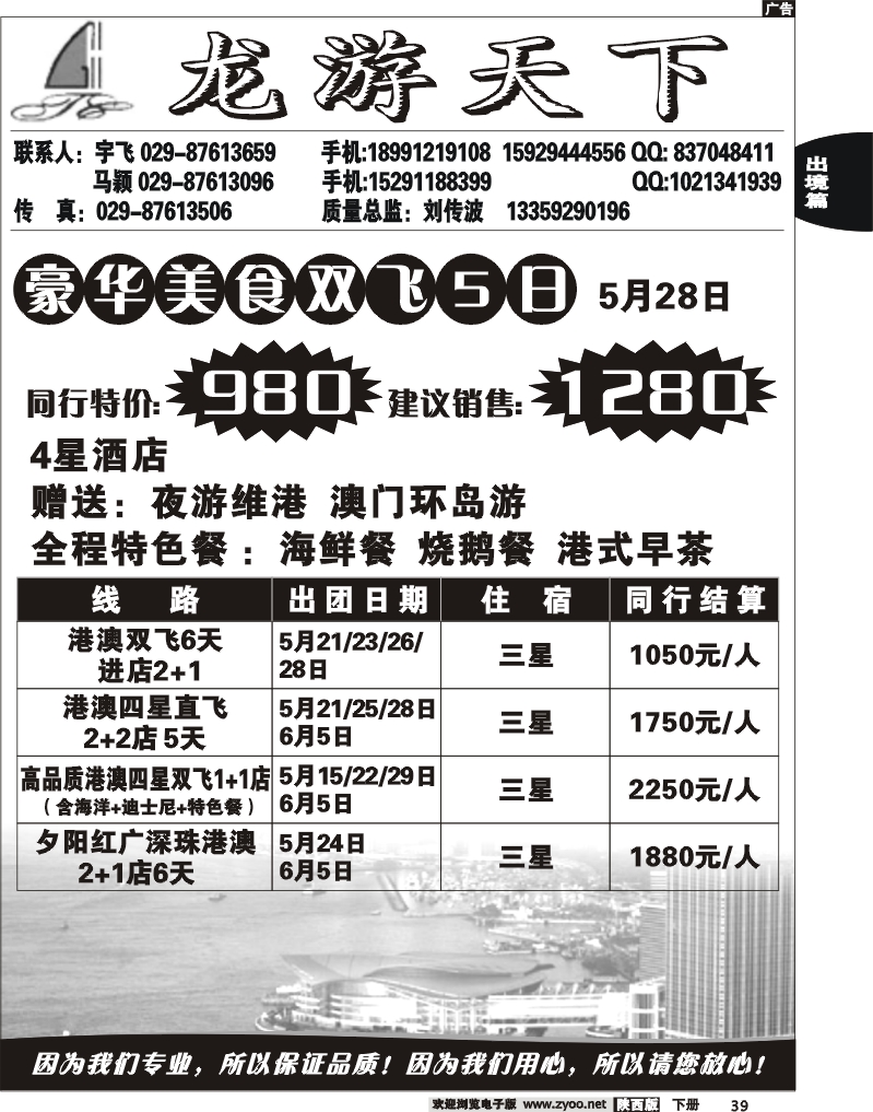 龙游天下—港澳专线