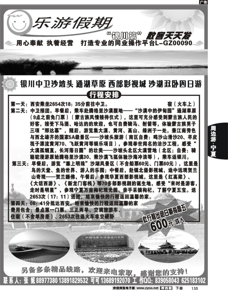 乐游假期—银川专线