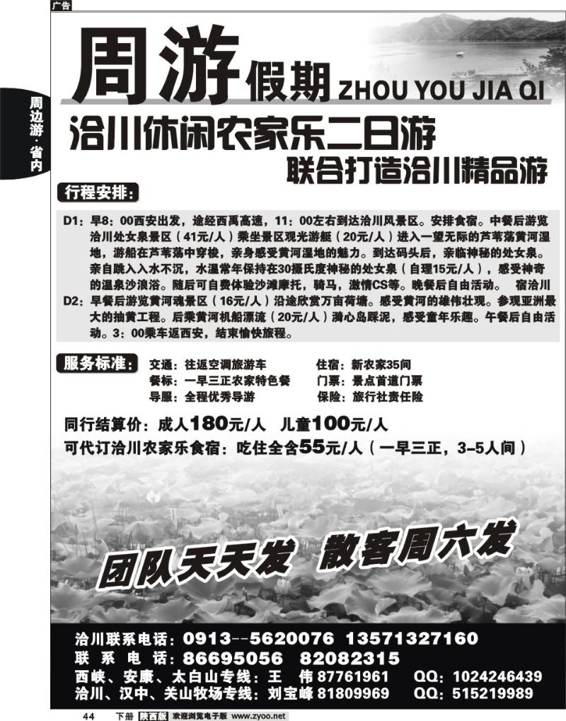 周游假期2