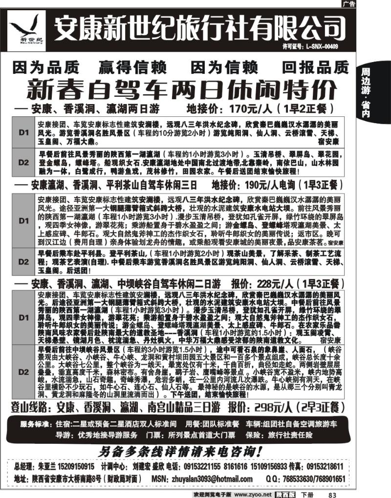 安康新世纪旅行社