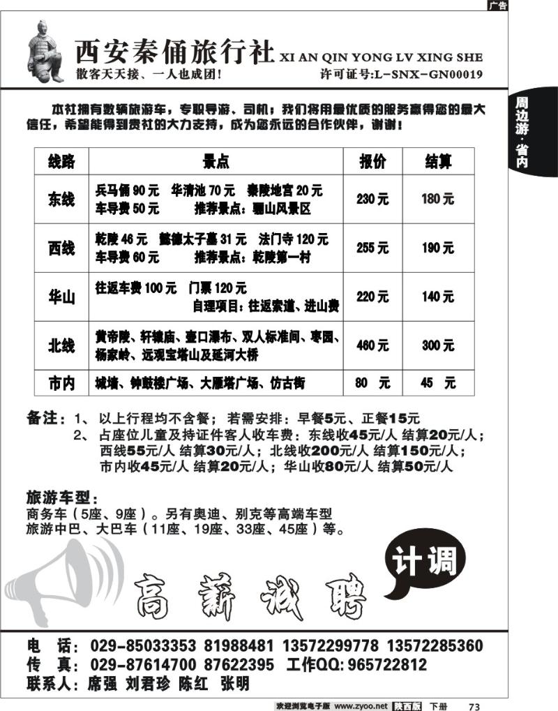 秦俑旅行社