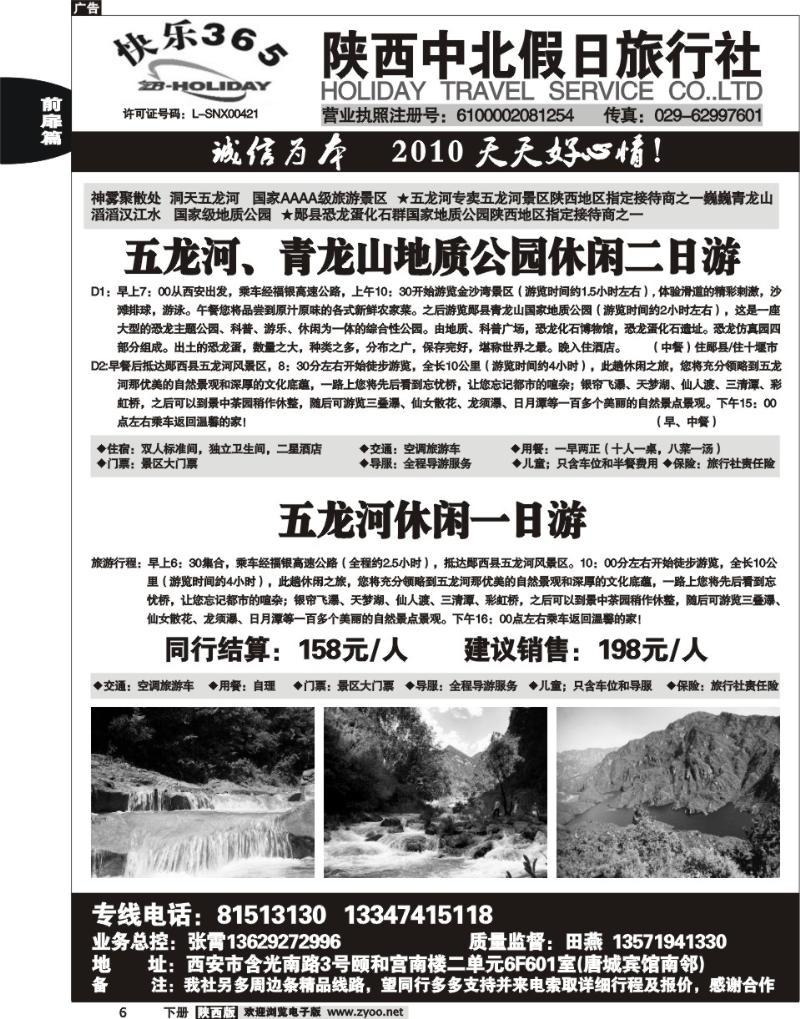 中北假日6