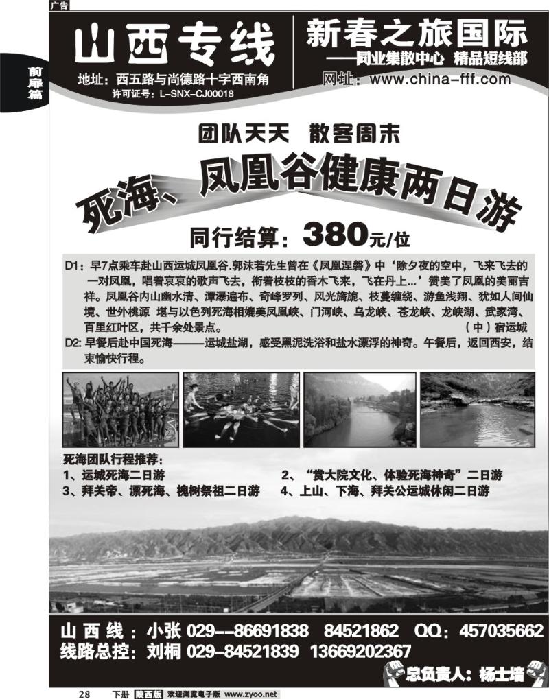 春之旅—短线部3