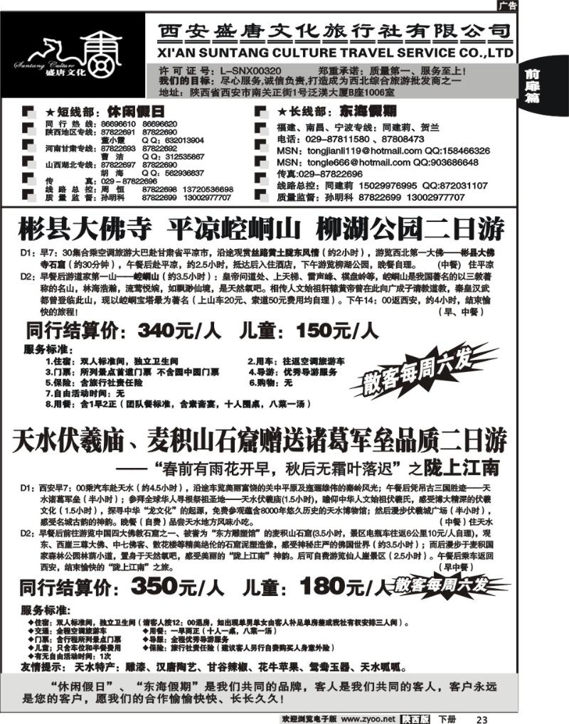 西安盛唐文化8