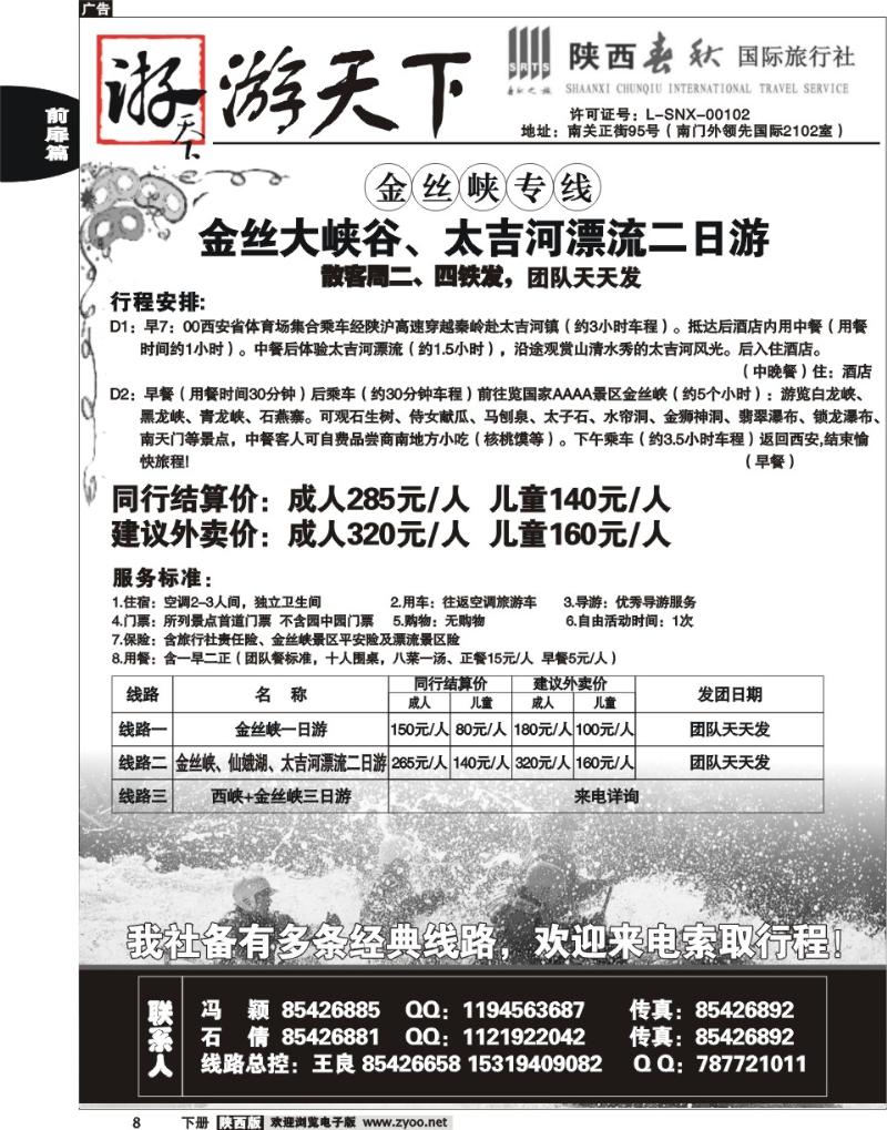 陕西春秋—游天下2