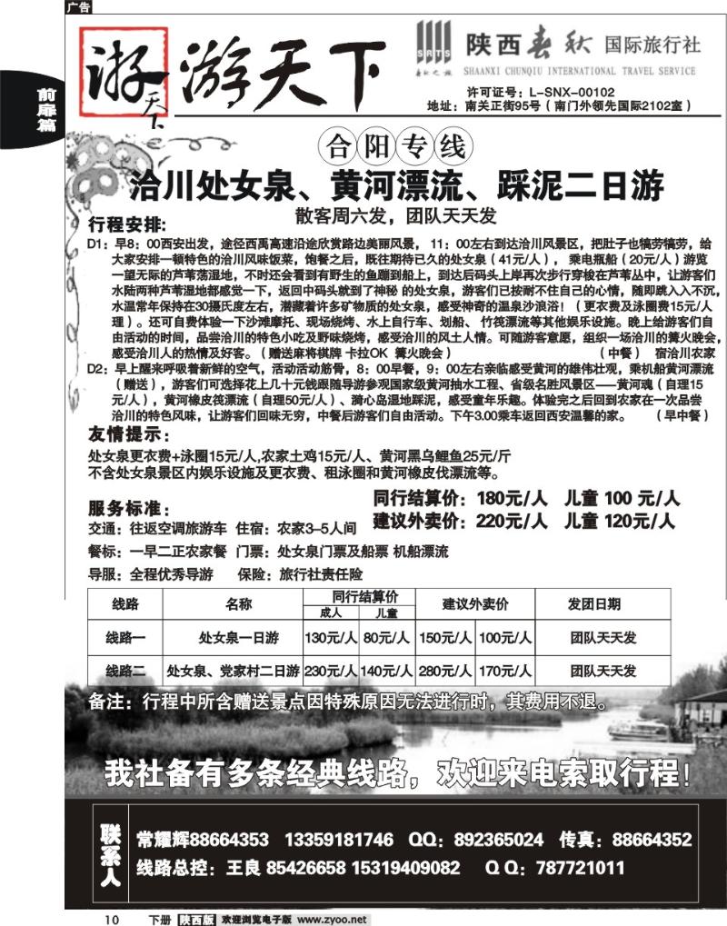 陕西春秋—游天下4