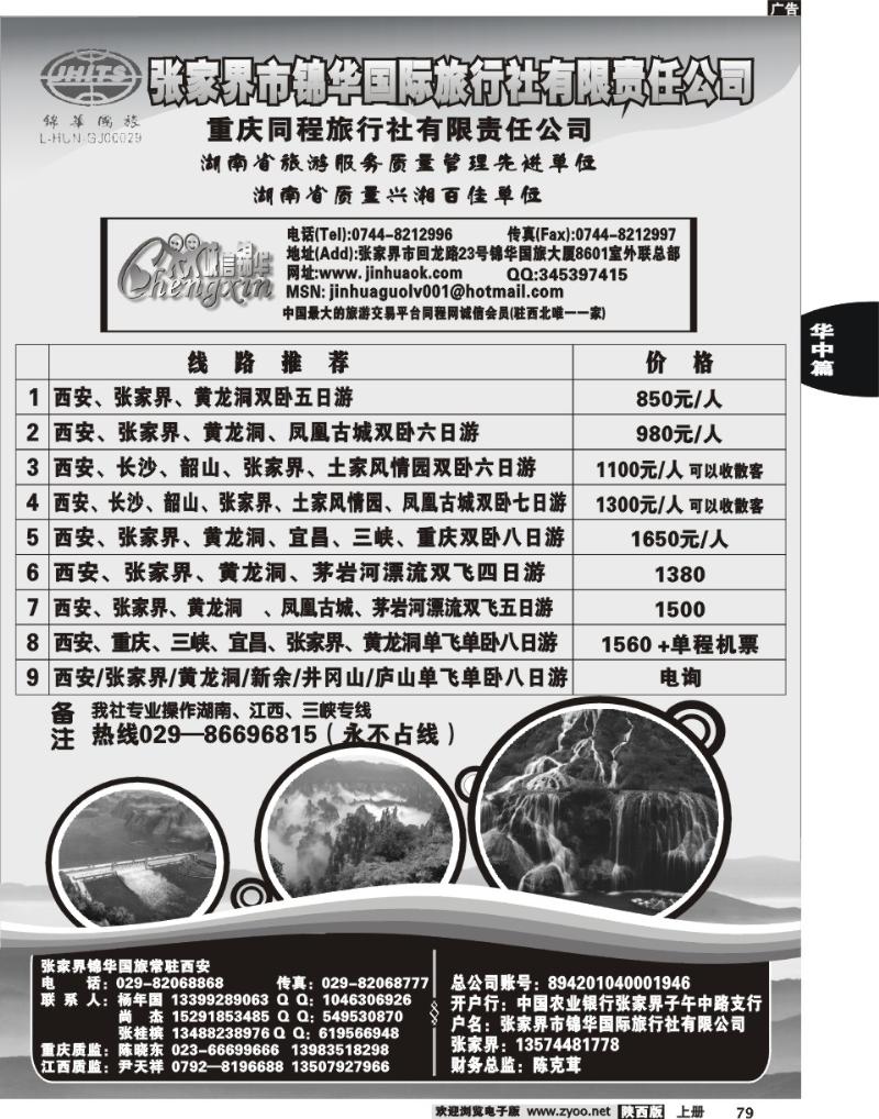 张家界锦华