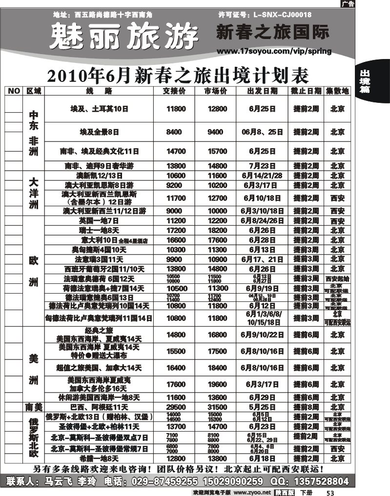 新春之旅3