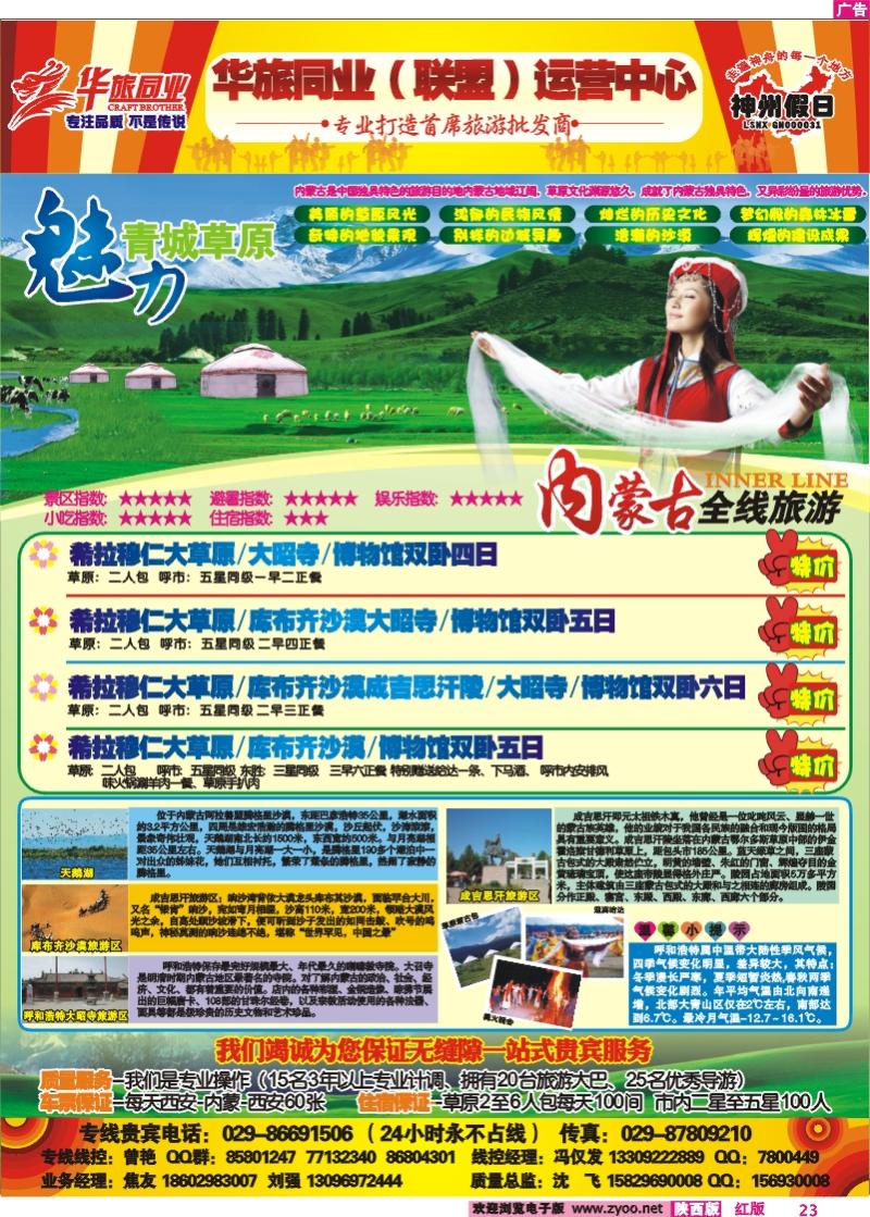 华旅同业—魅力青城草原