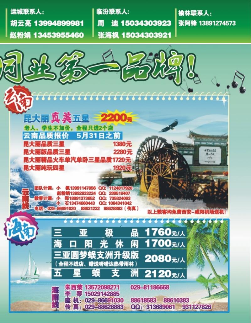 风情之旅-2
