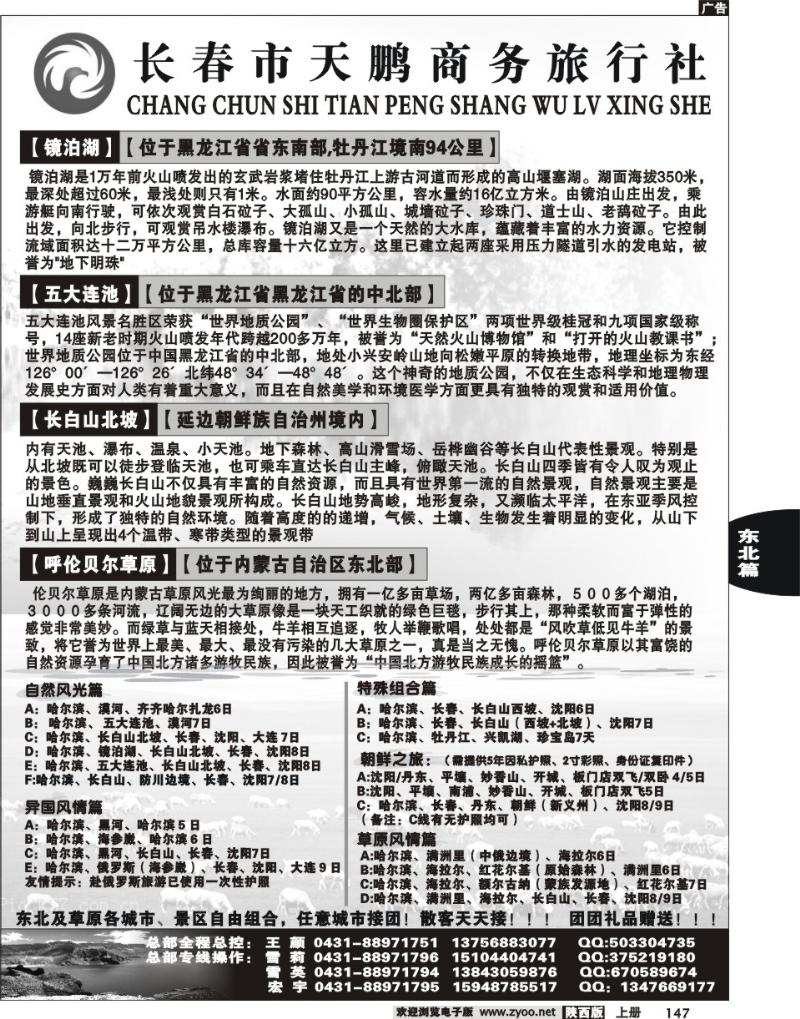 长春天鹏商务旅行社