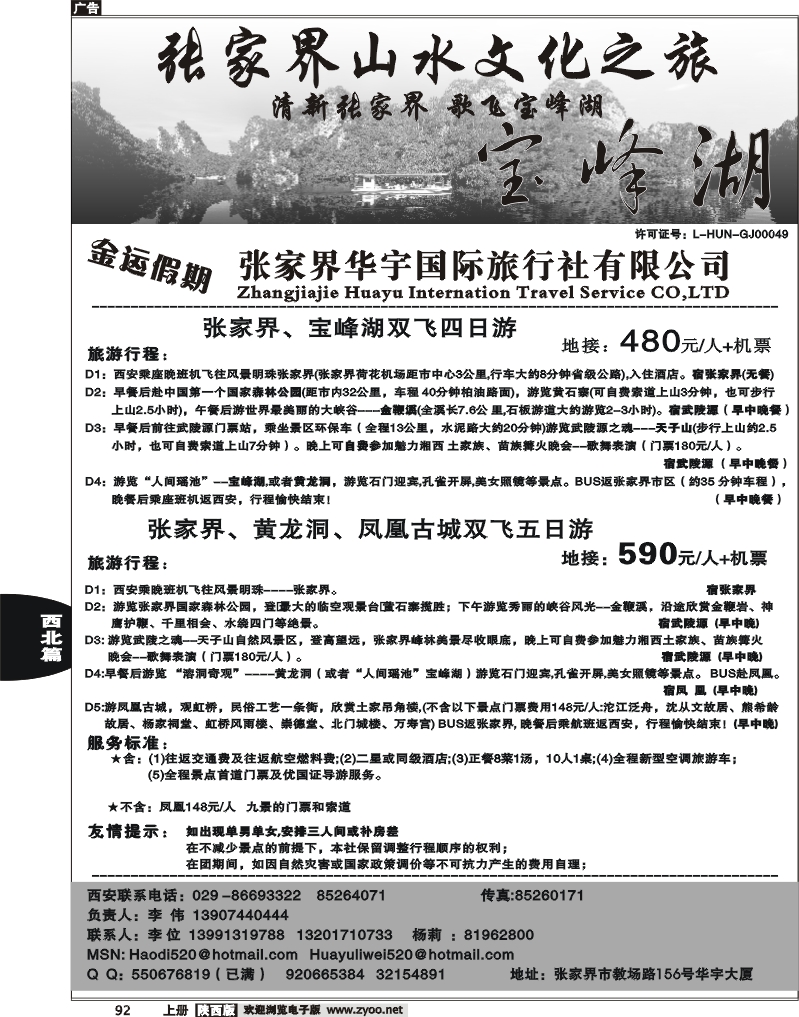 张家界华宇国际旅行社