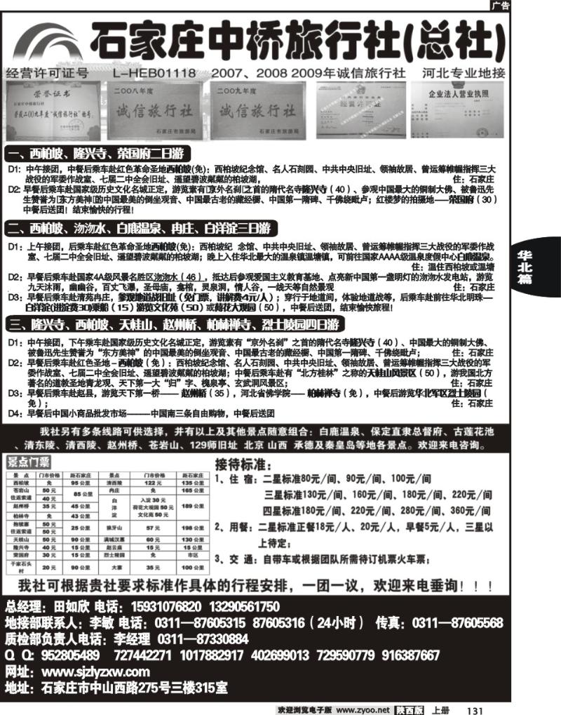 石家庄中桥旅行社