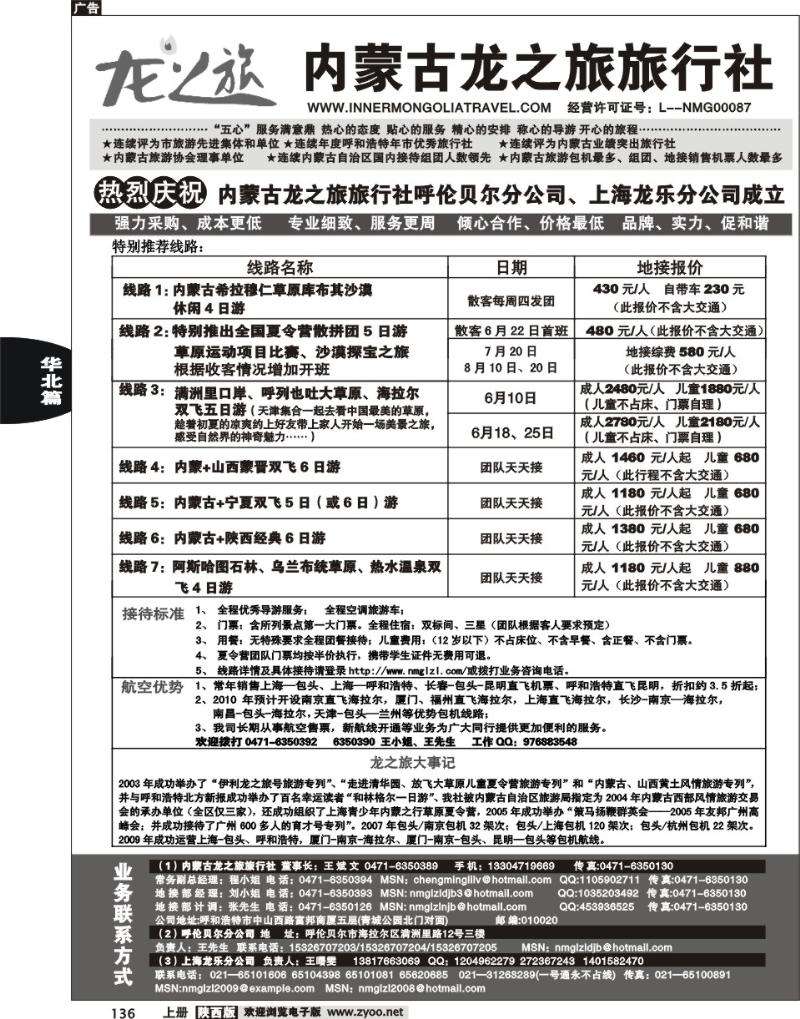 内蒙古龙之旅旅行社