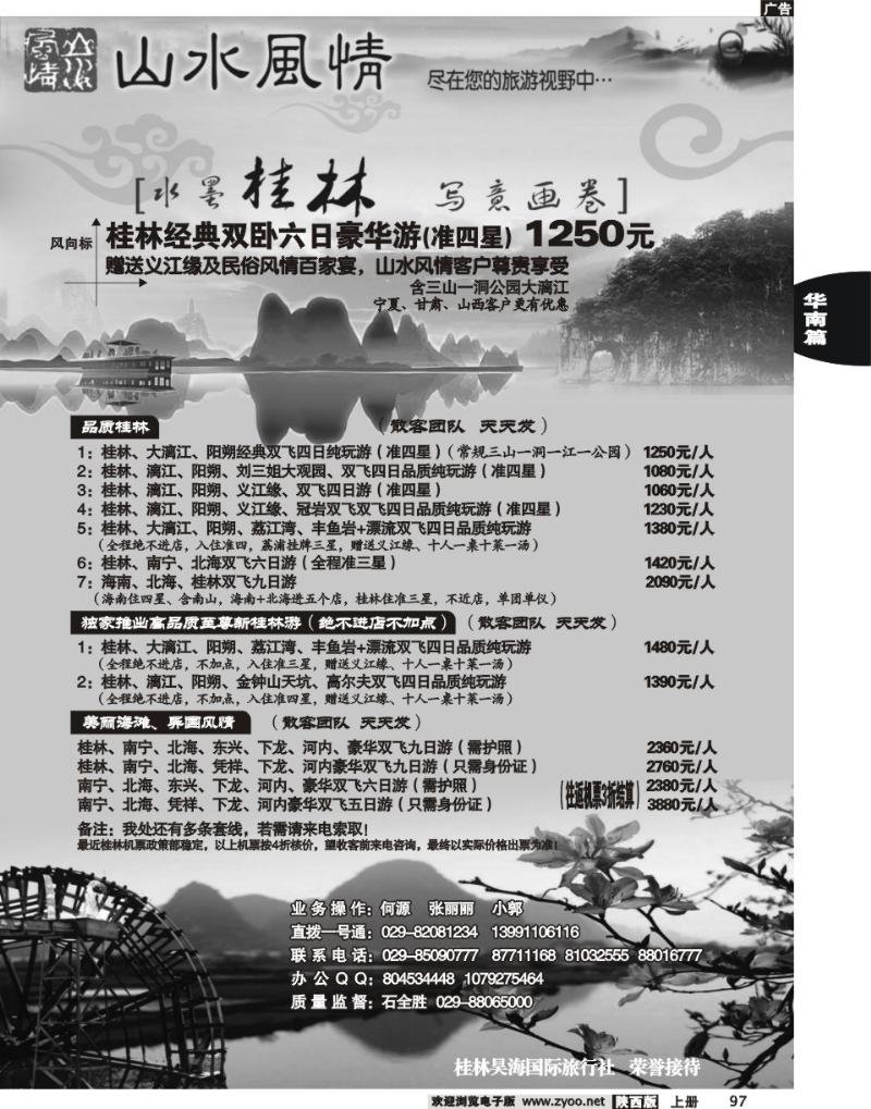 山水风情-广西专线