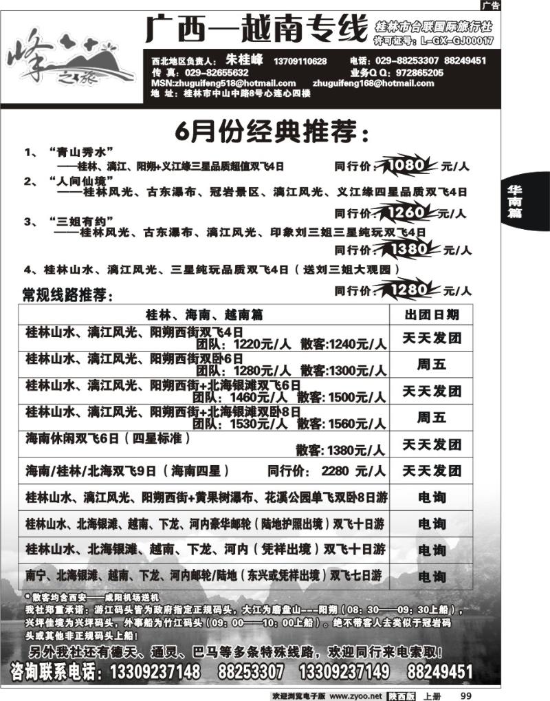 峰之旅