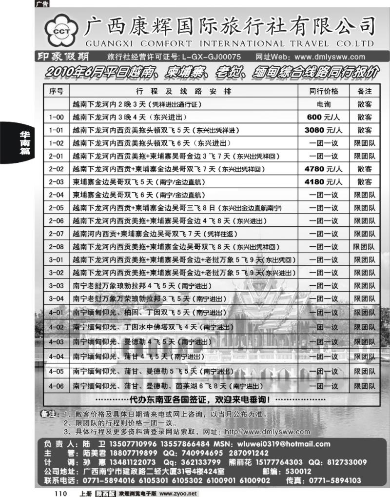 广西康辉—印象.越柬老缅东盟专线
