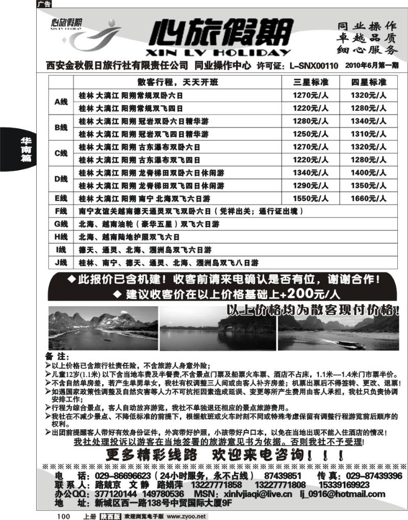 心旅假期