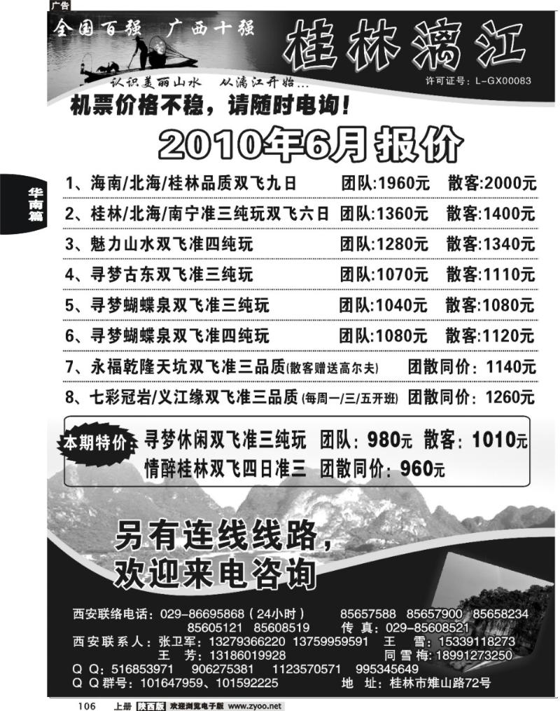桂林漓江国旅1