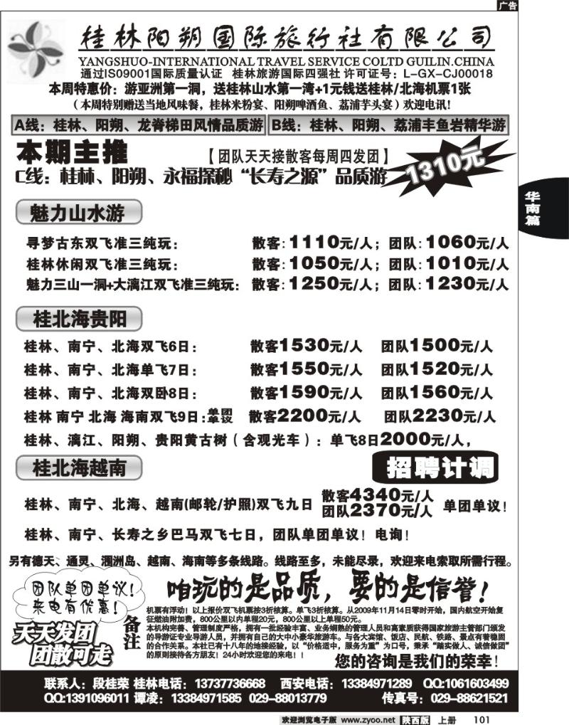 桂林阳朔国际旅行社有限公司