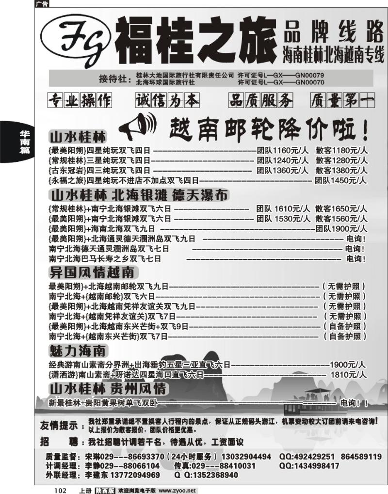 福桂之旅