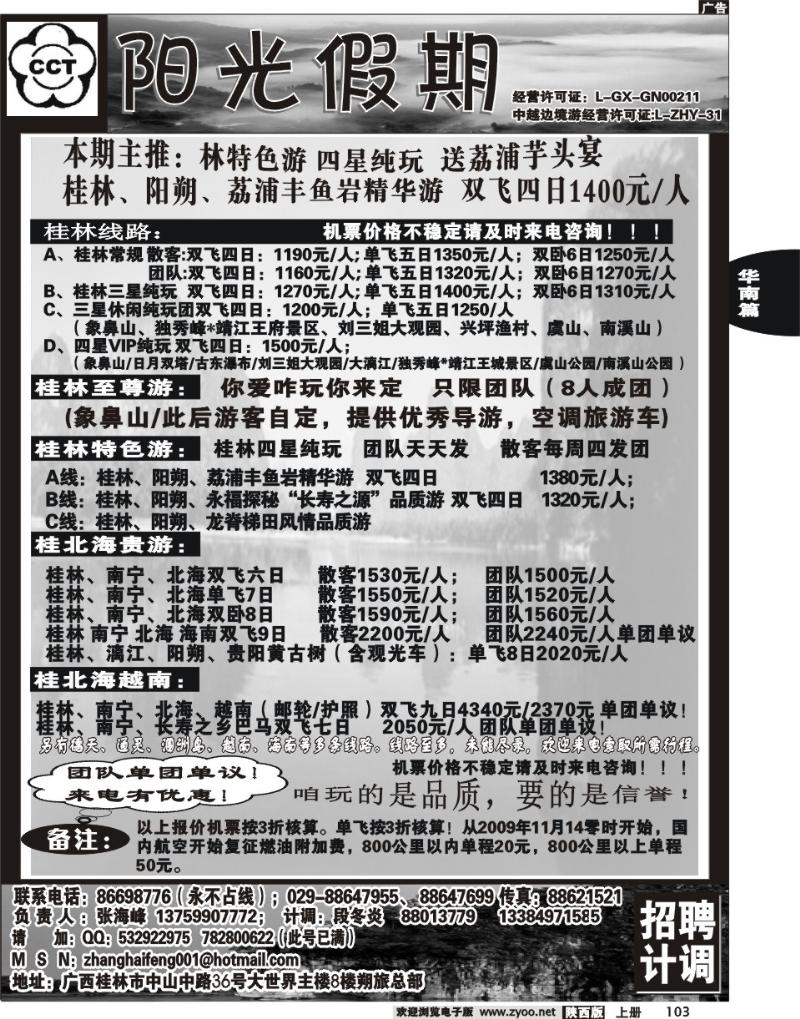 阳光假期--桂林
