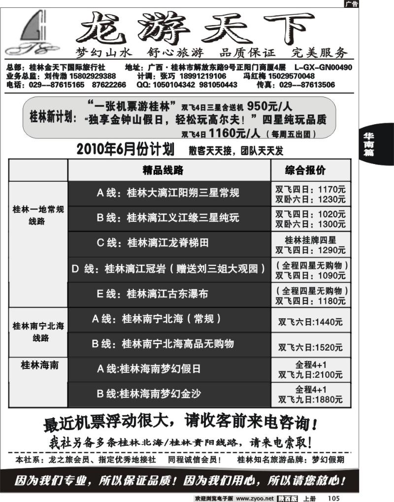 龙游天下-桂林专线