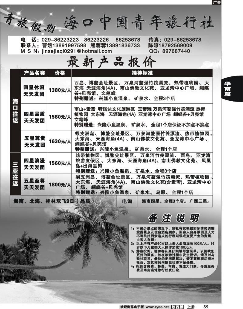 海口中国青年旅行社