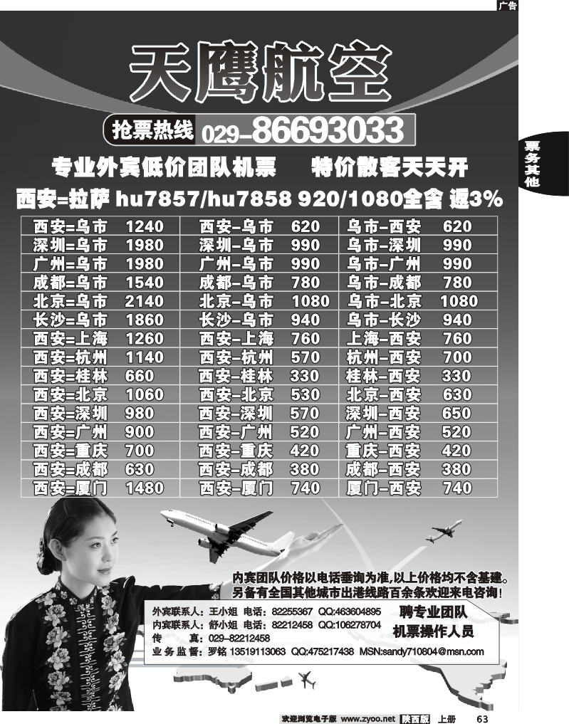天鹰航空
