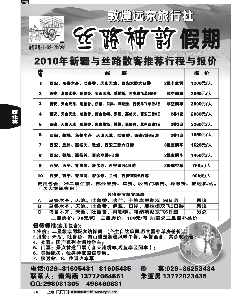 丝路神韵