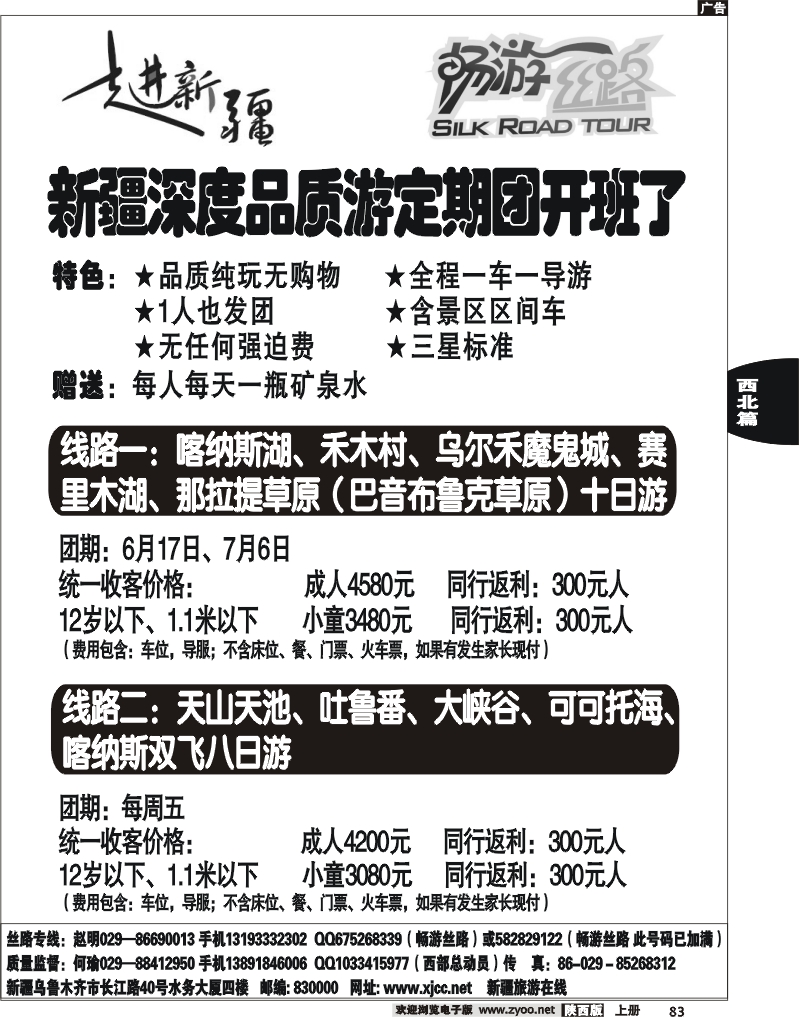 畅游丝路2