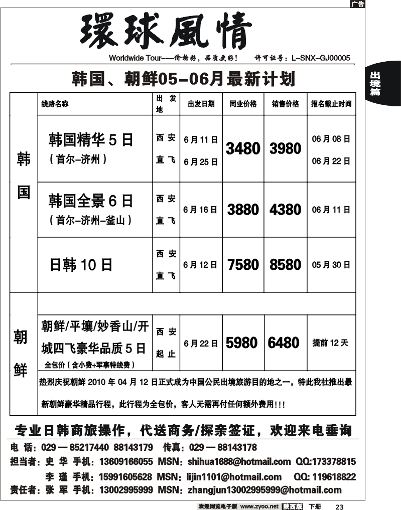西安康辉—5-6月份韩国朝鲜同业广告