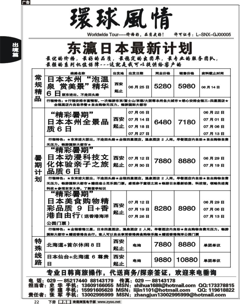 西安康辉—6月份日本同业广告