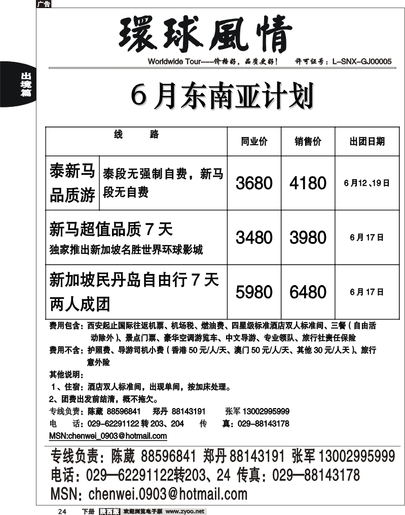 西安康辉—东南亚6月计划
