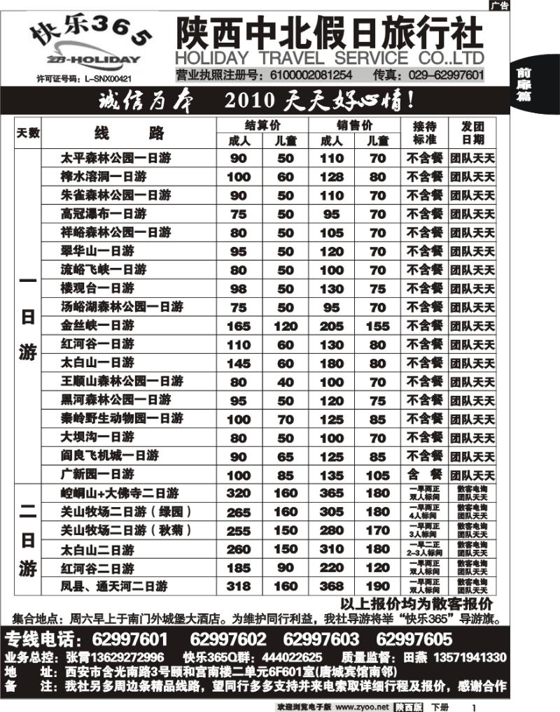 中北假日