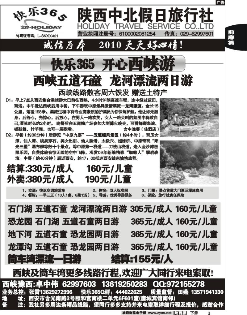 中北假日3