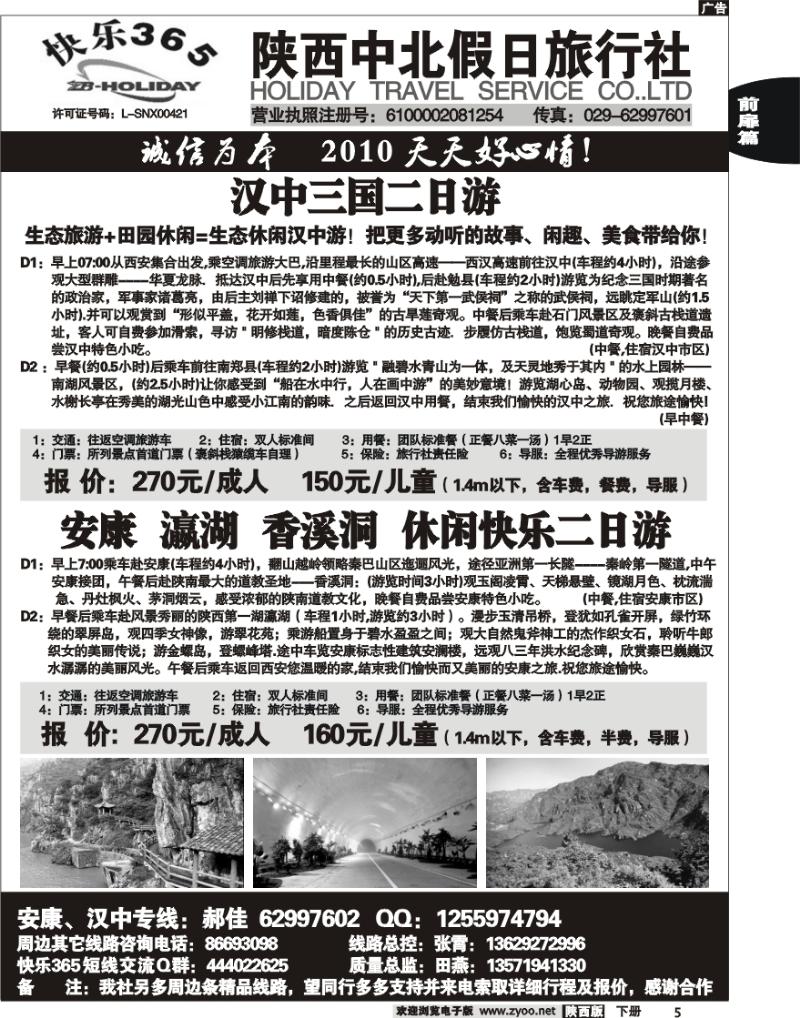 中北假日5