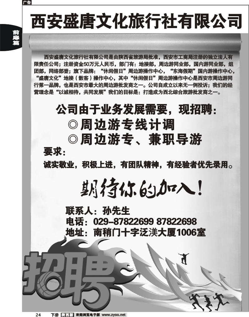 西安盛唐文化10