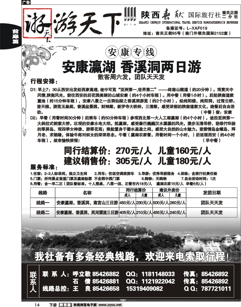 陕西春秋—游天下8