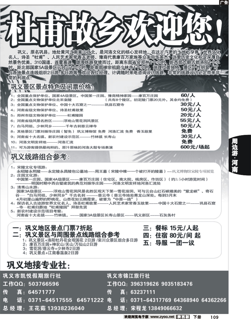 中国第一庄园--康百万庄园