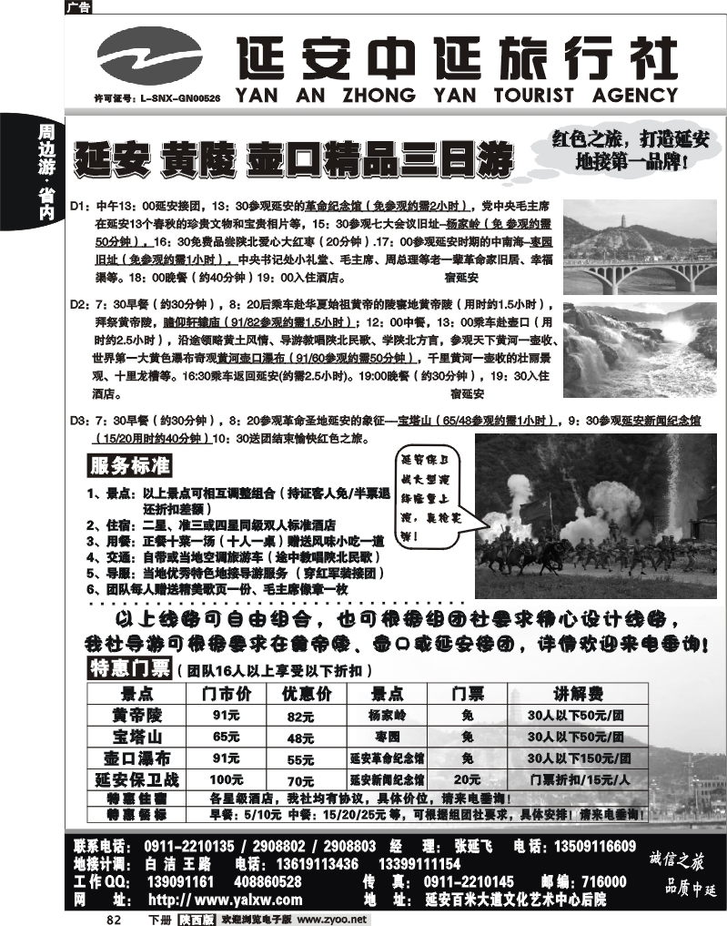 延安中延旅行社