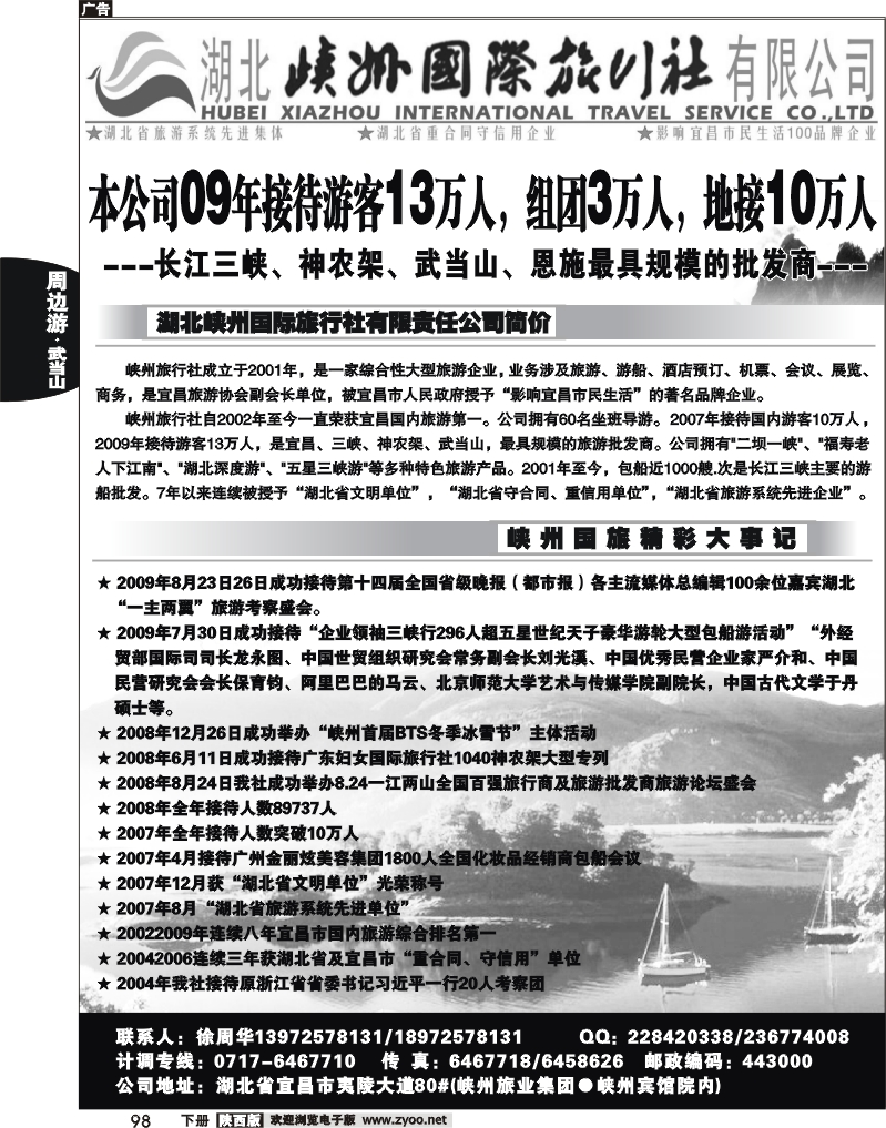 湖北峡州国际旅行社