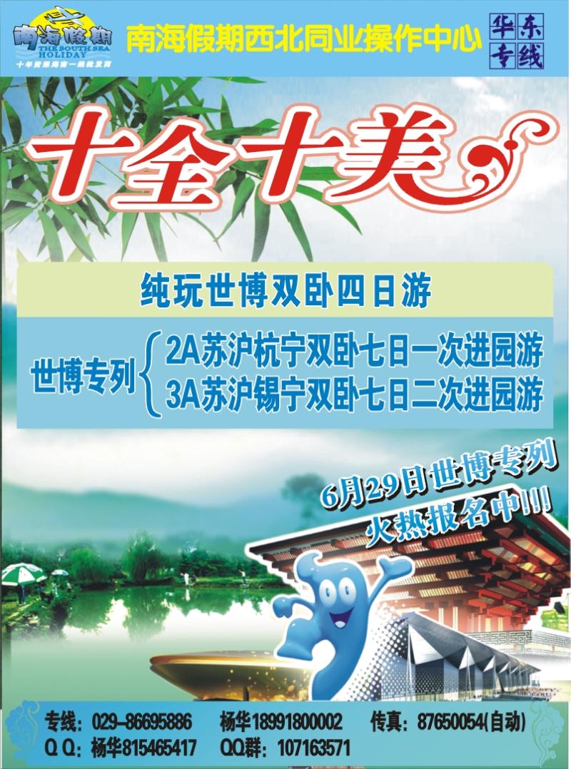 南海假期—华东