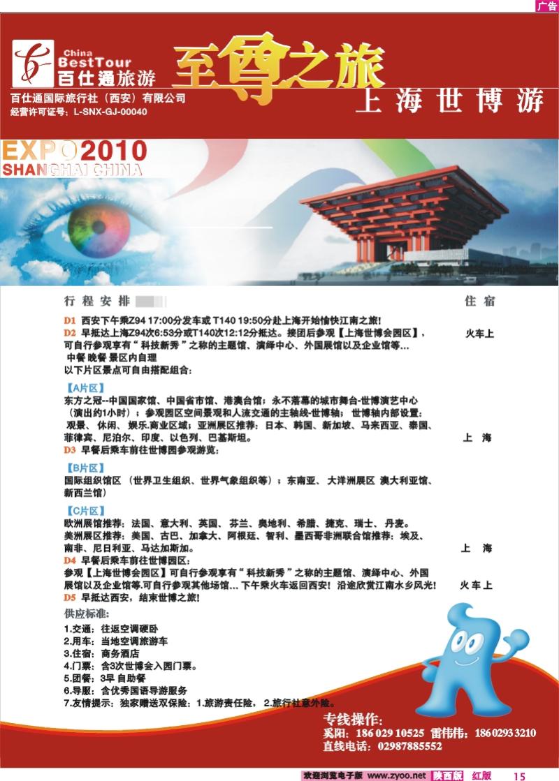 至尊之旅